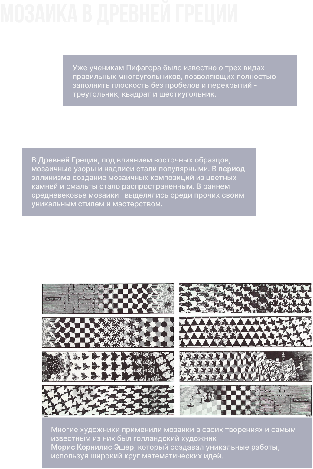 Математическая мозайка